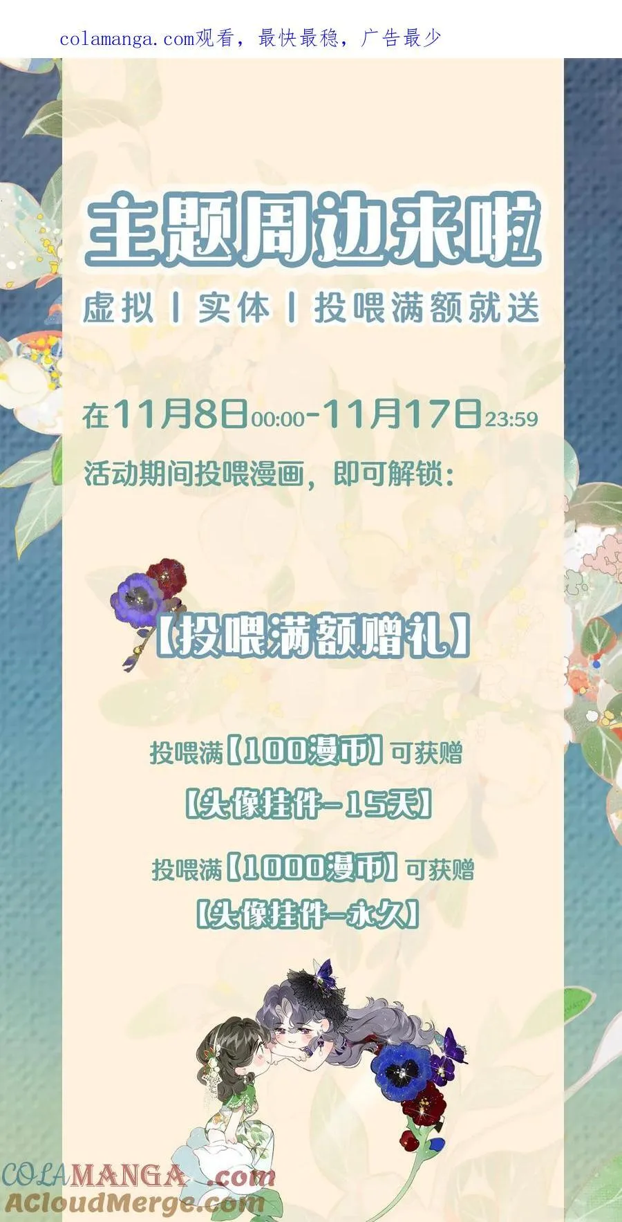 周边来袭 虚拟丨实体丨投喂满额就送 第1页