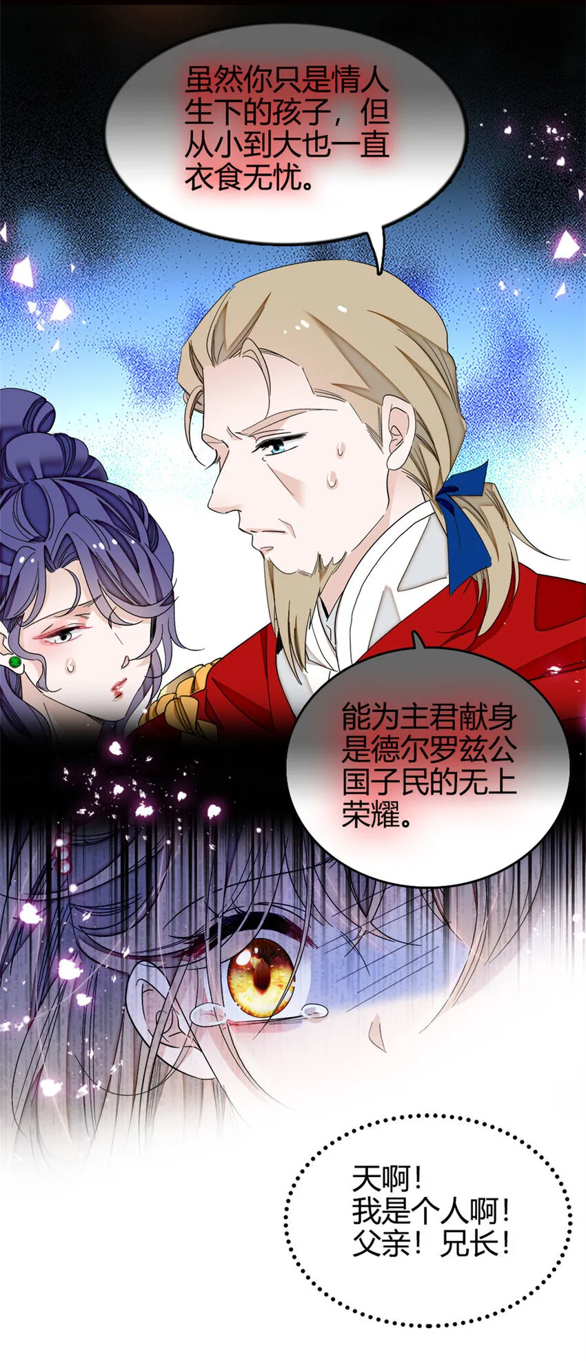 1 前世遗恨 第14页