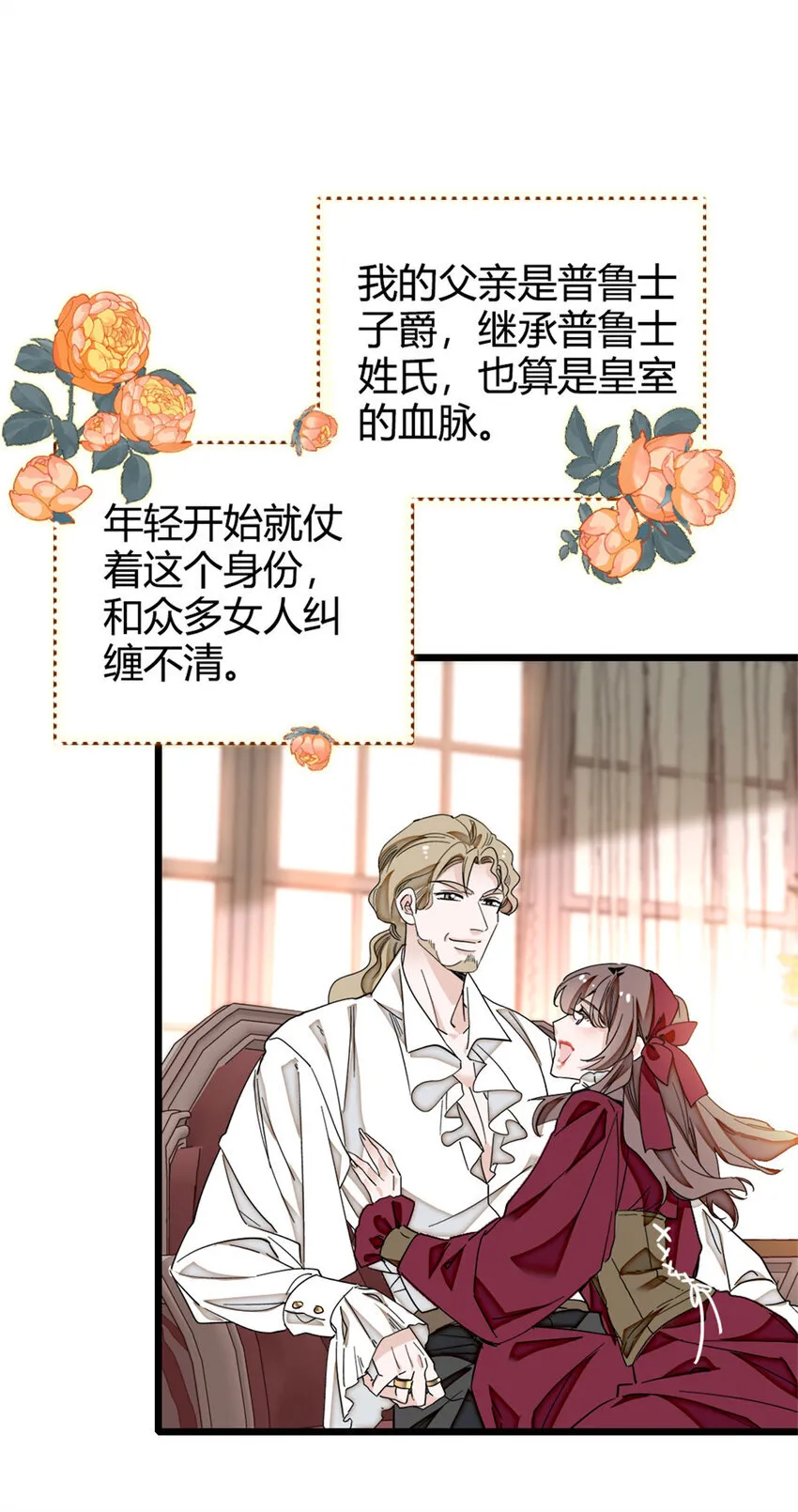 2 重生归来 第12页