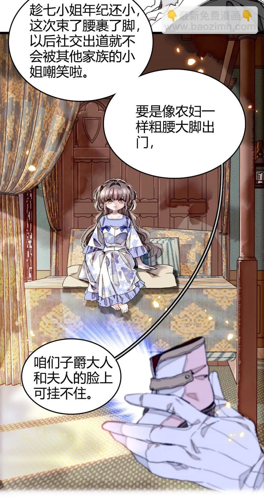 3 真的不疼么 第7页