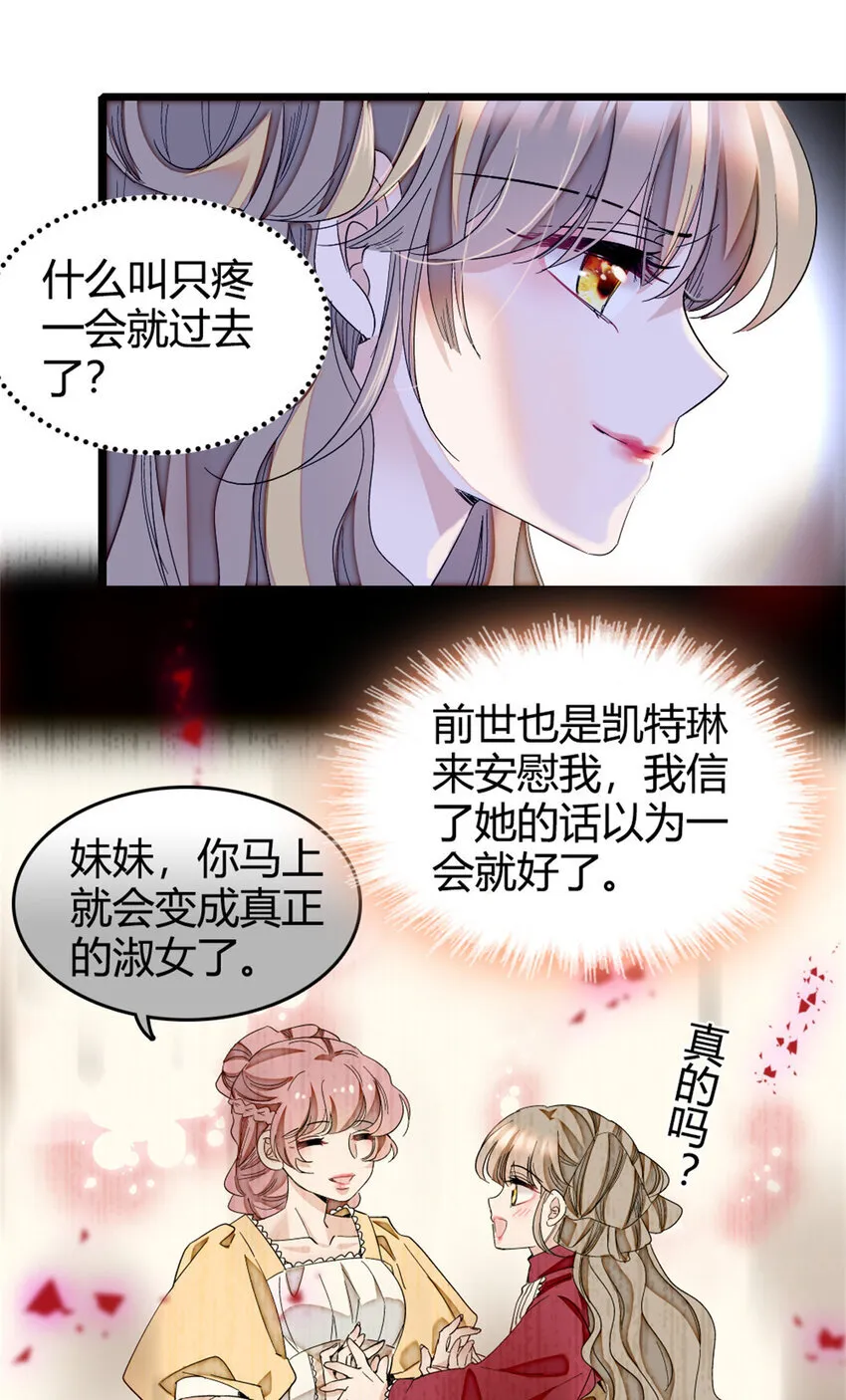 3 真的不疼么 第12页