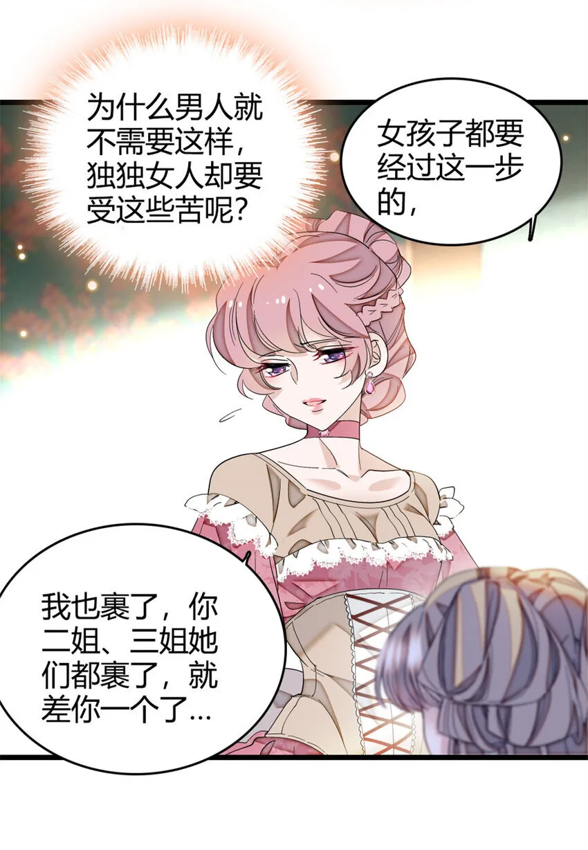 3 真的不疼么 第17页