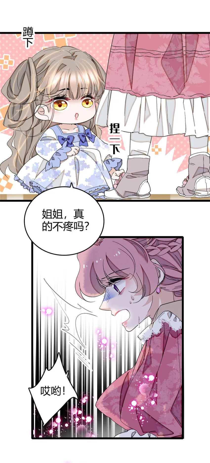 3 真的不疼么 第18页