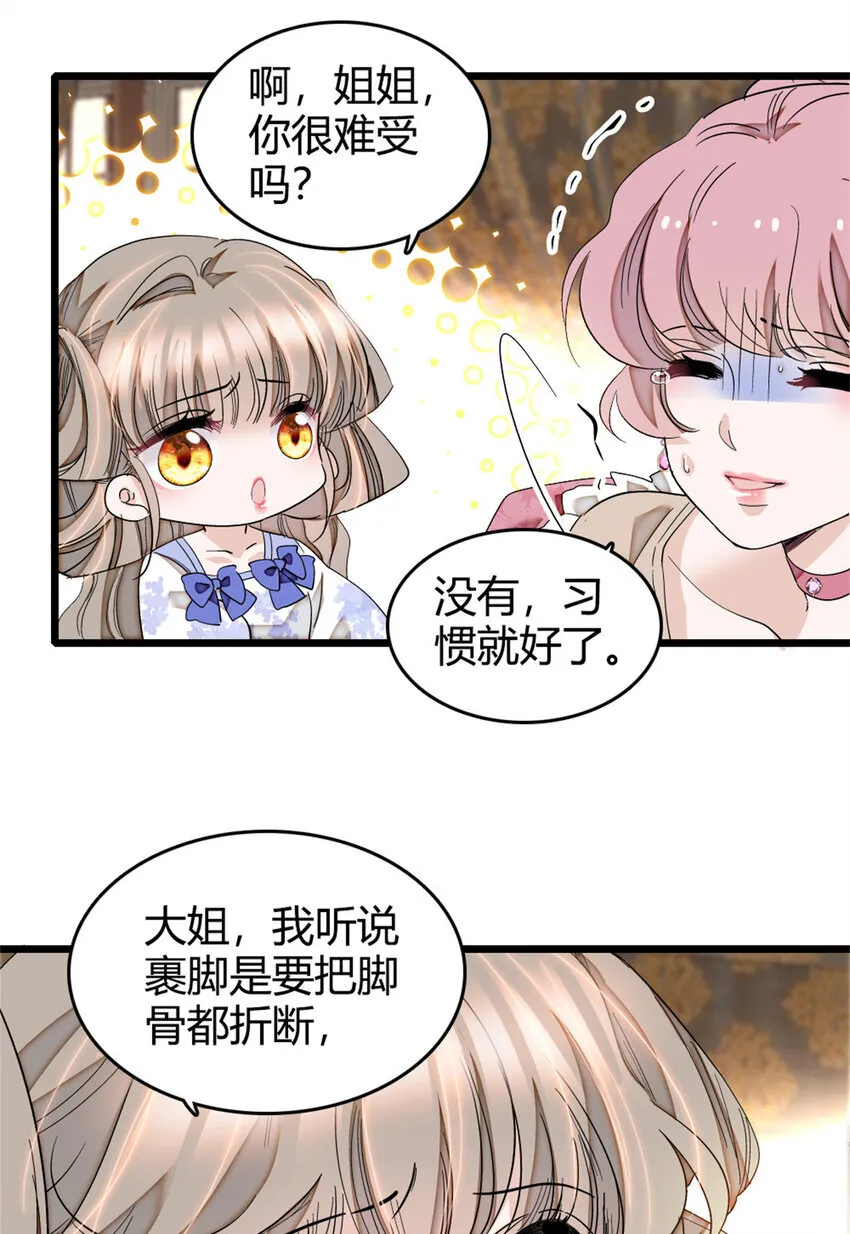 3 真的不疼么 第19页