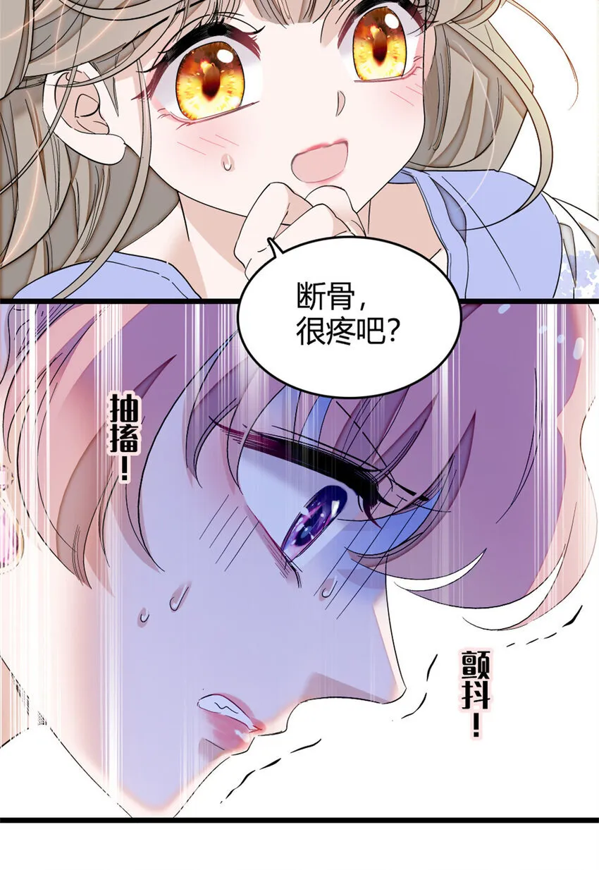 3 真的不疼么 第20页
