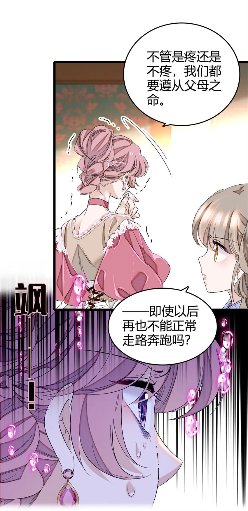 3 真的不疼么 第21页