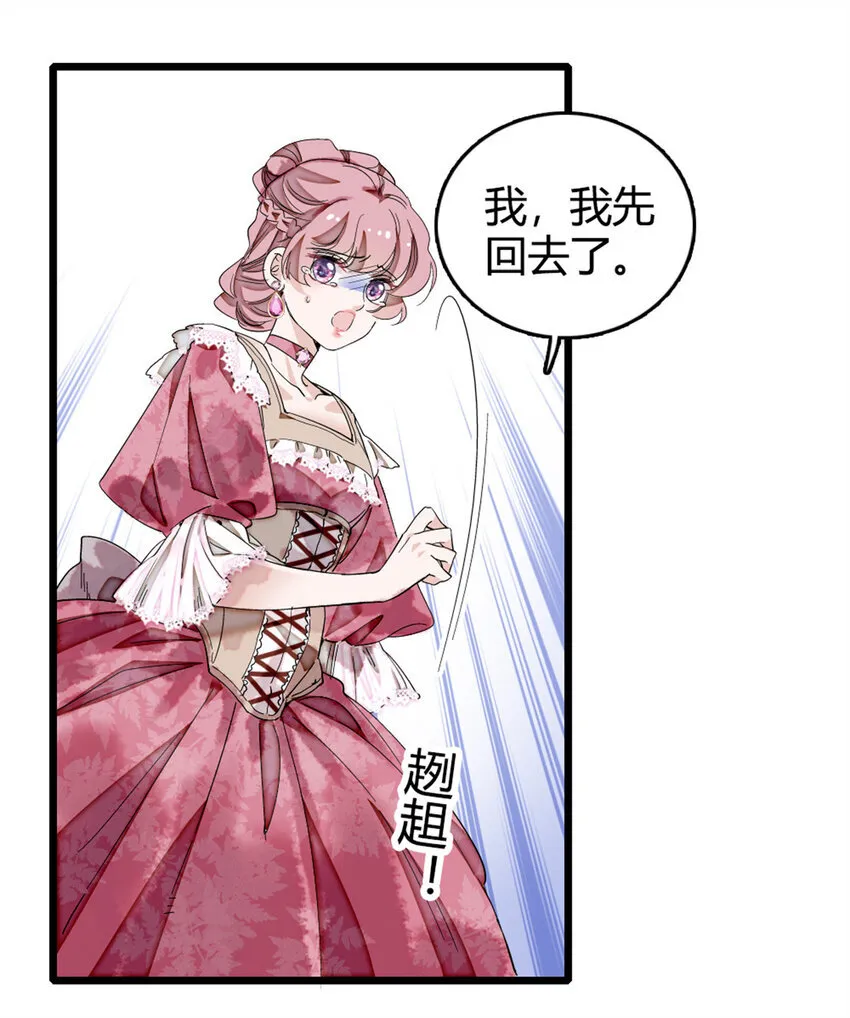 4 被恶魔附身了？ 第3页