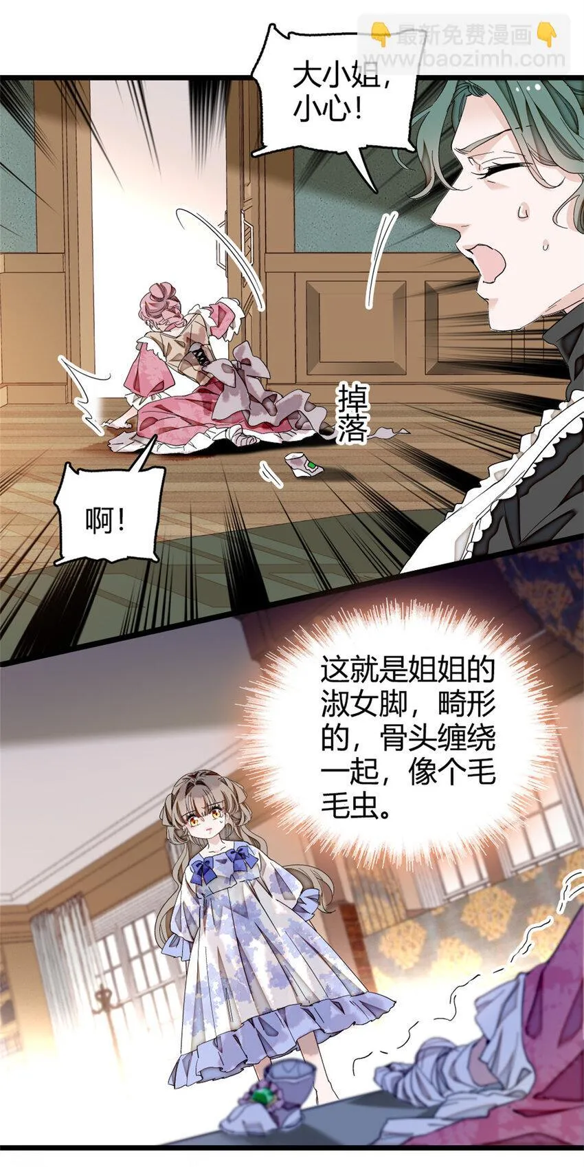 4 被恶魔附身了？ 第4页