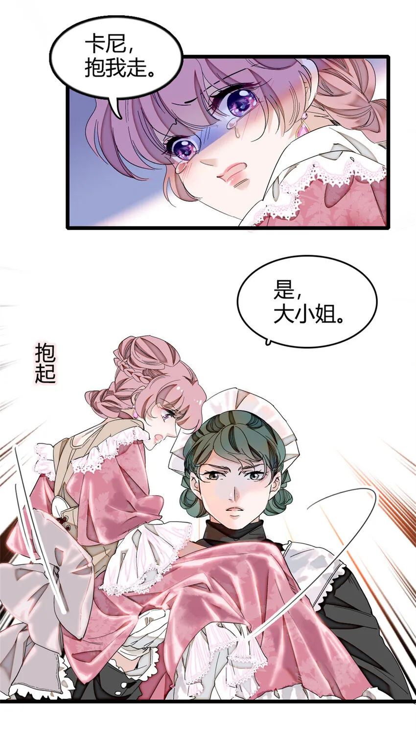 4 被恶魔附身了？ 第5页