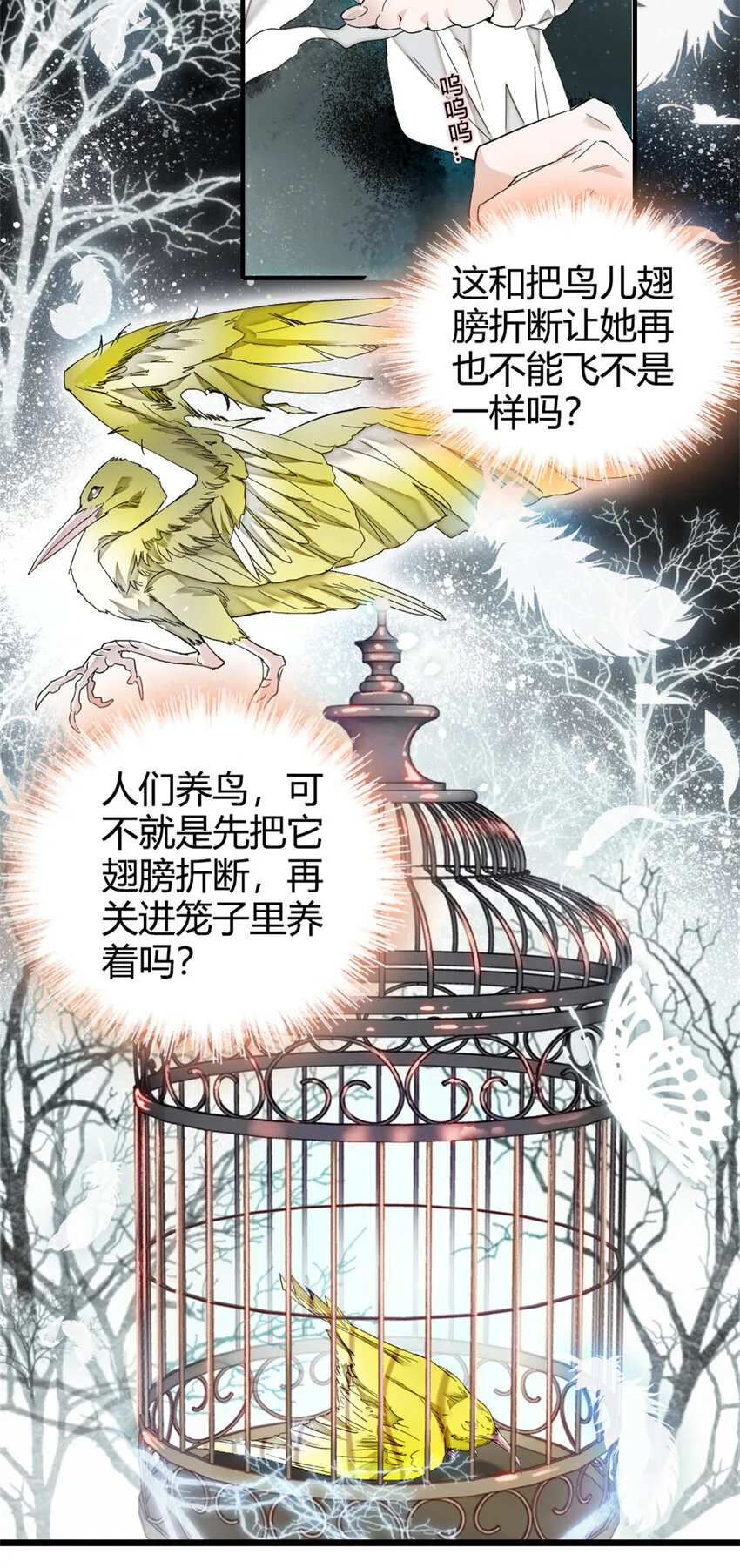4 被恶魔附身了？ 第7页