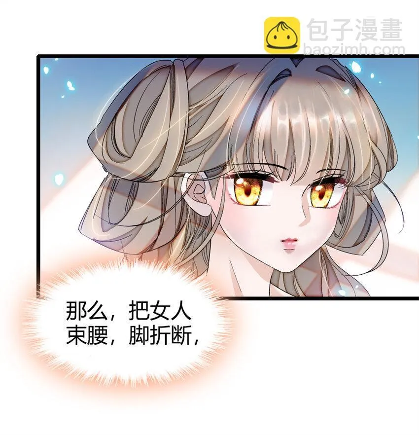 4 被恶魔附身了？ 第8页
