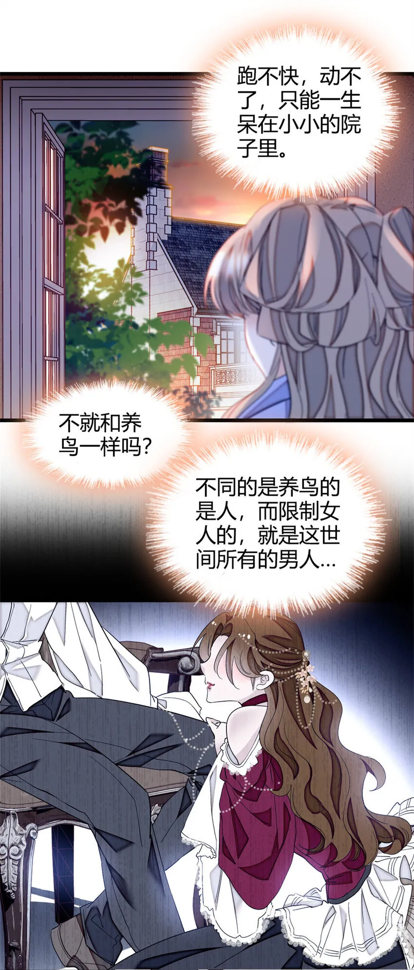 4 被恶魔附身了？ 第9页