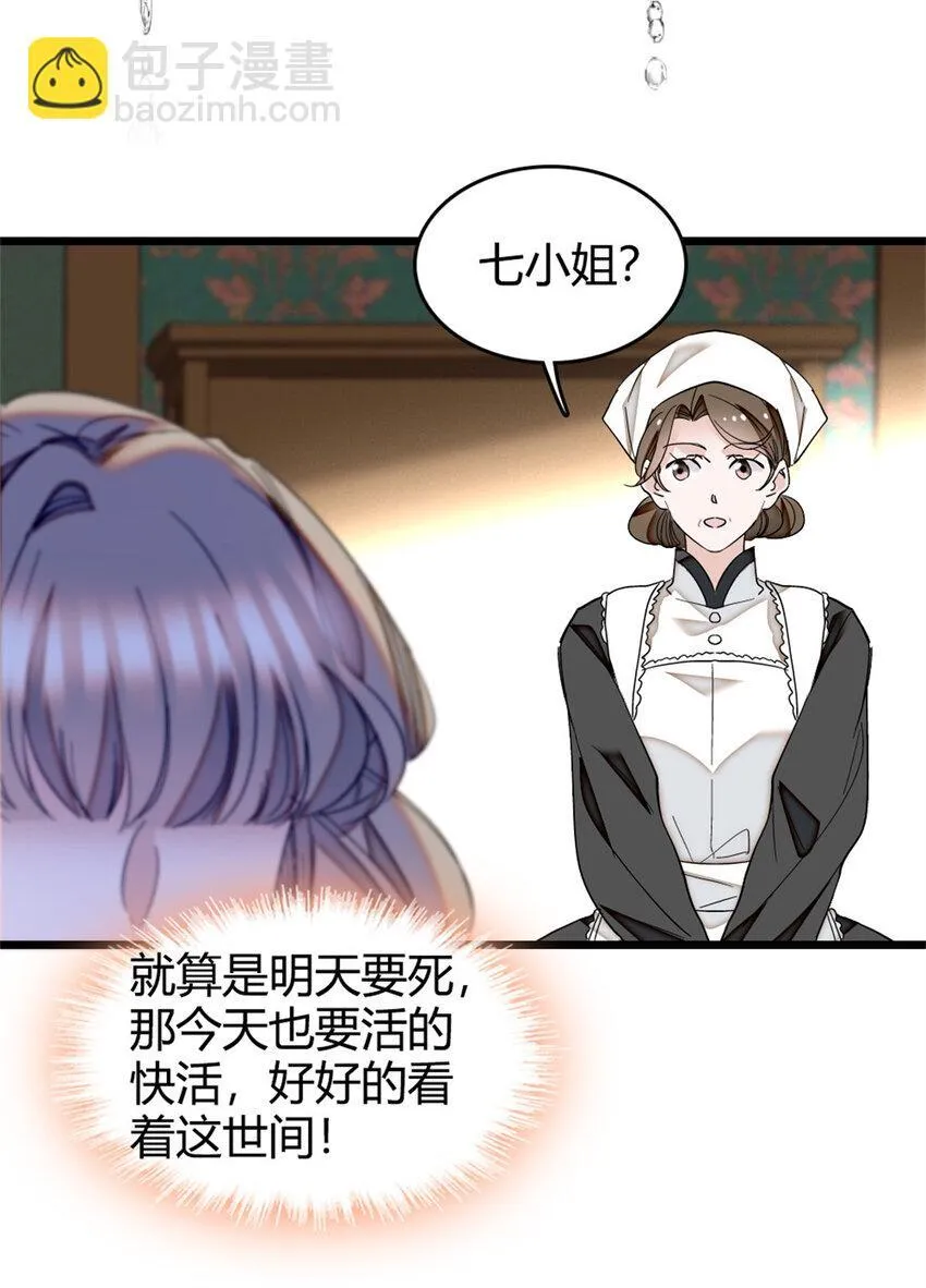 4 被恶魔附身了？ 第11页