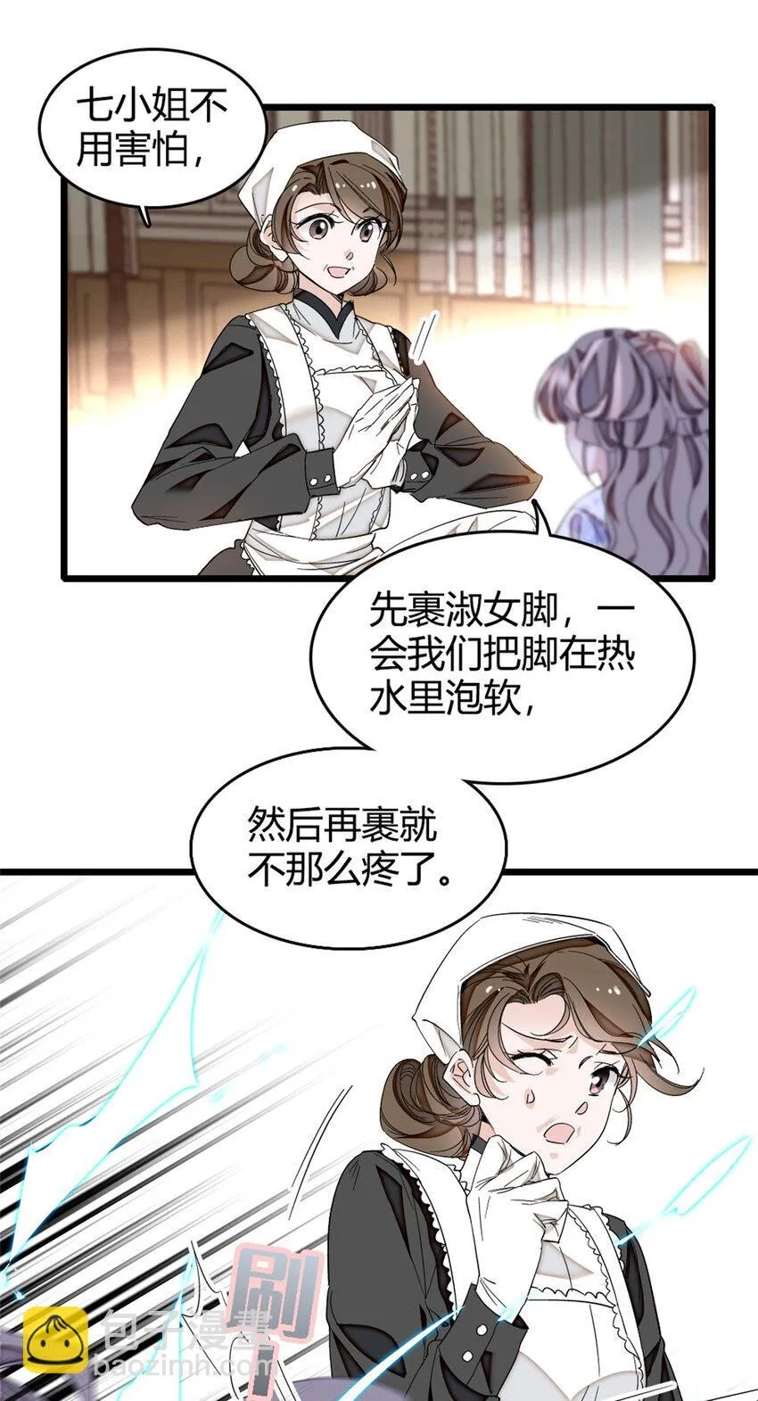4 被恶魔附身了？ 第12页
