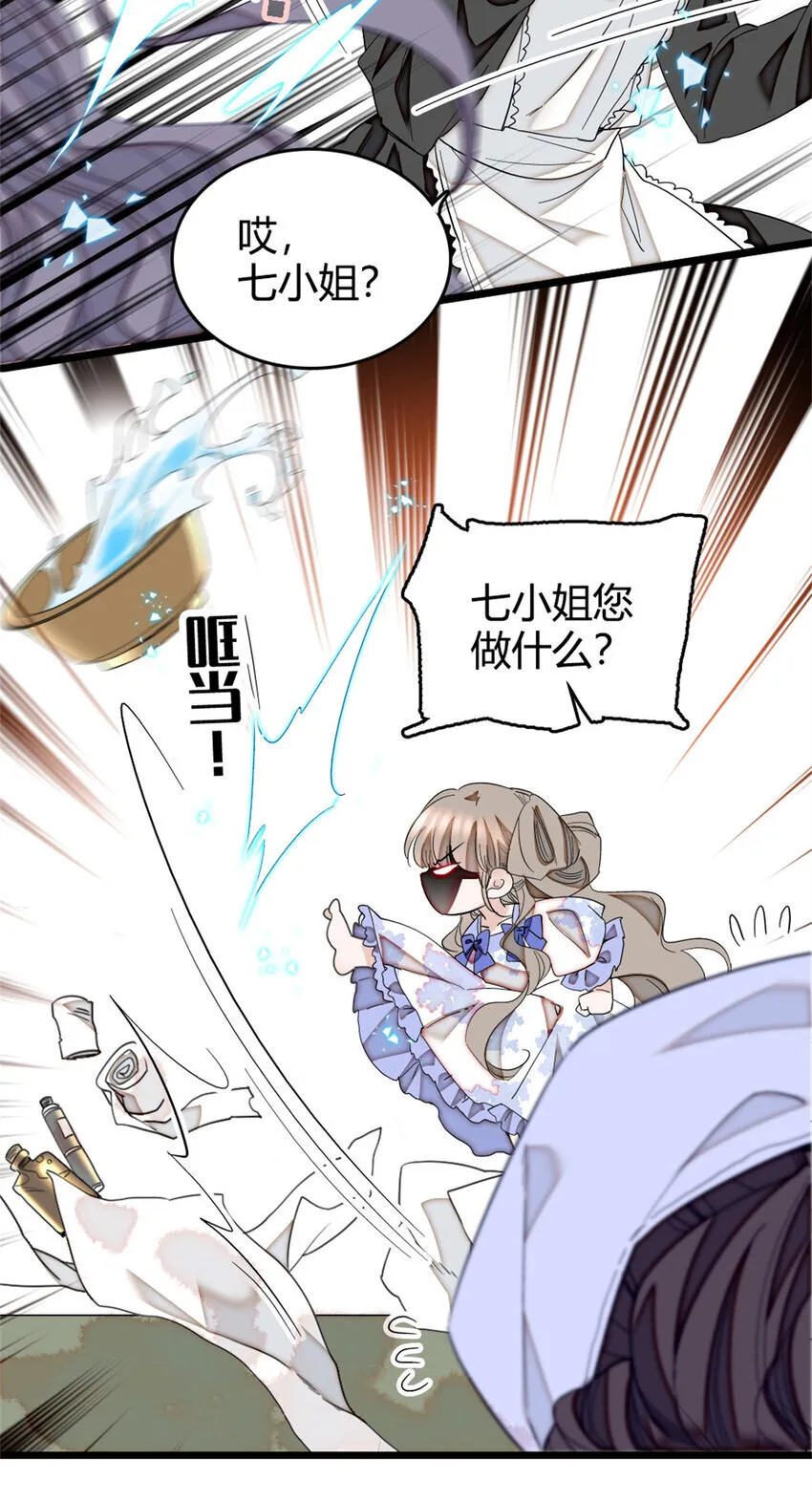 4 被恶魔附身了？ 第13页