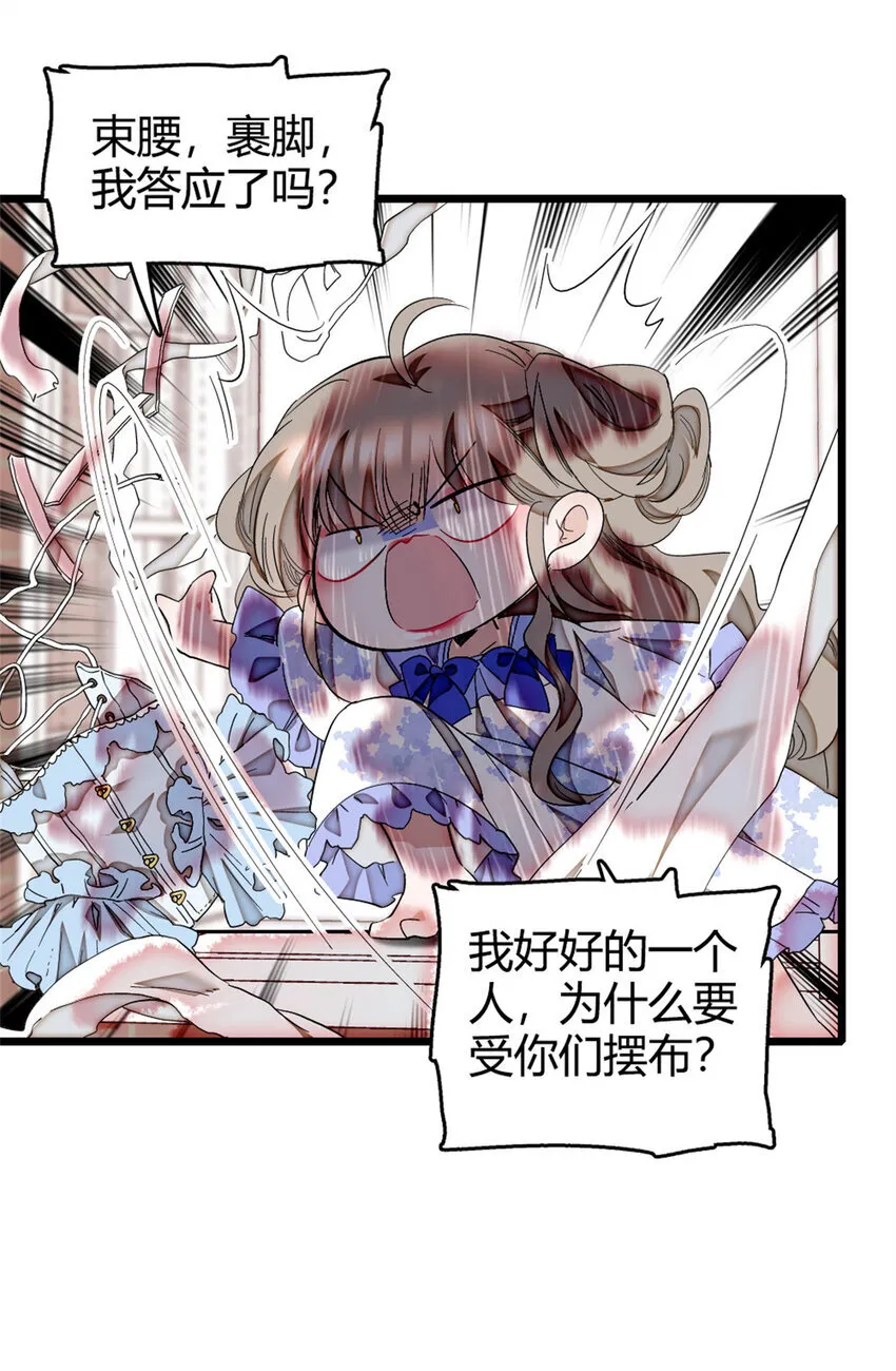 4 被恶魔附身了？ 第14页