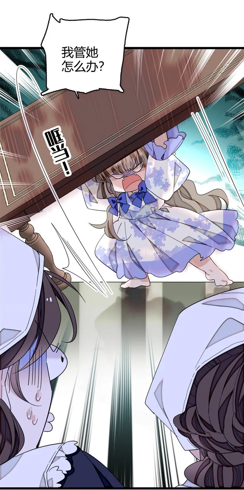 4 被恶魔附身了？ 第16页