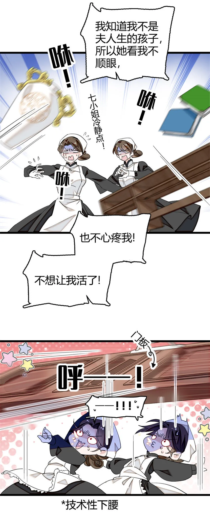 4 被恶魔附身了？ 第17页