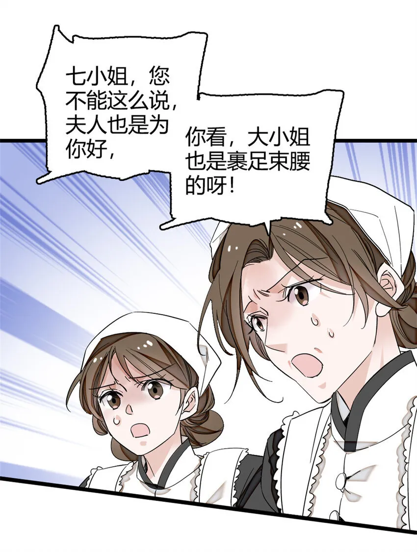 4 被恶魔附身了？ 第19页