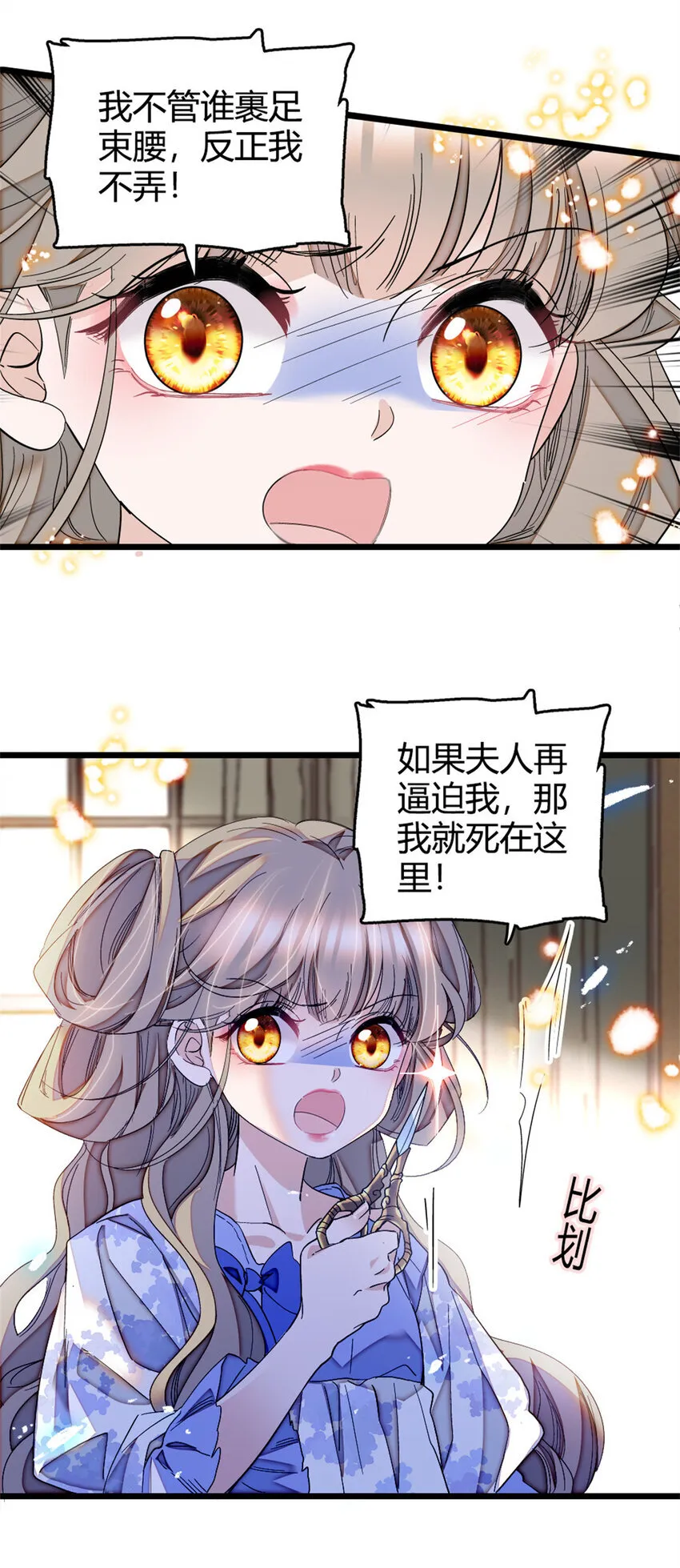 4 被恶魔附身了？ 第20页