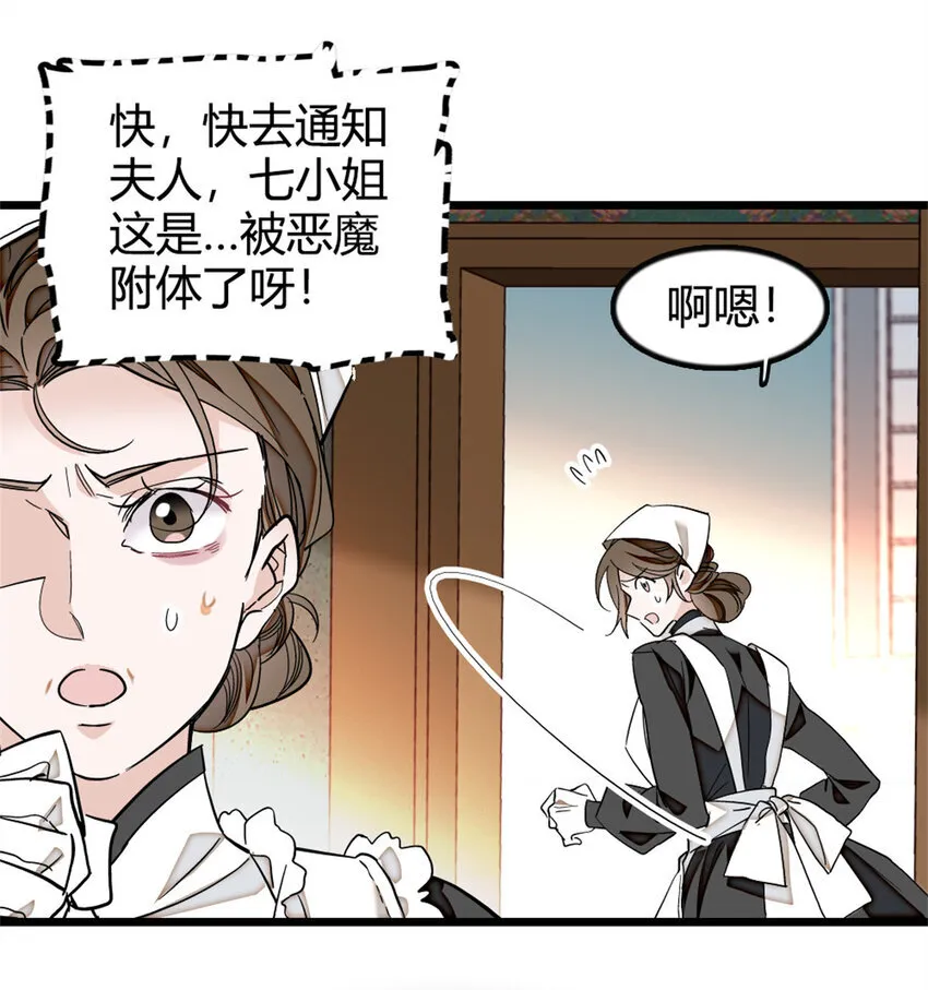4 被恶魔附身了？ 第22页