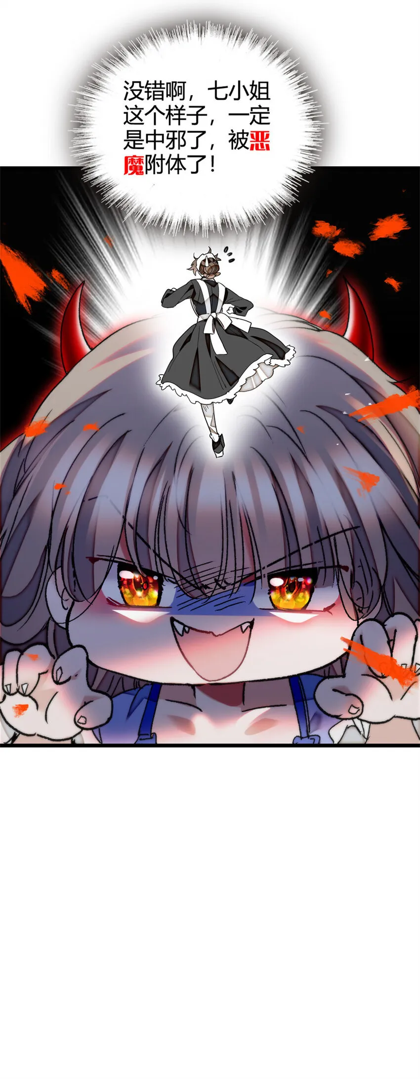 4 被恶魔附身了？ 第23页