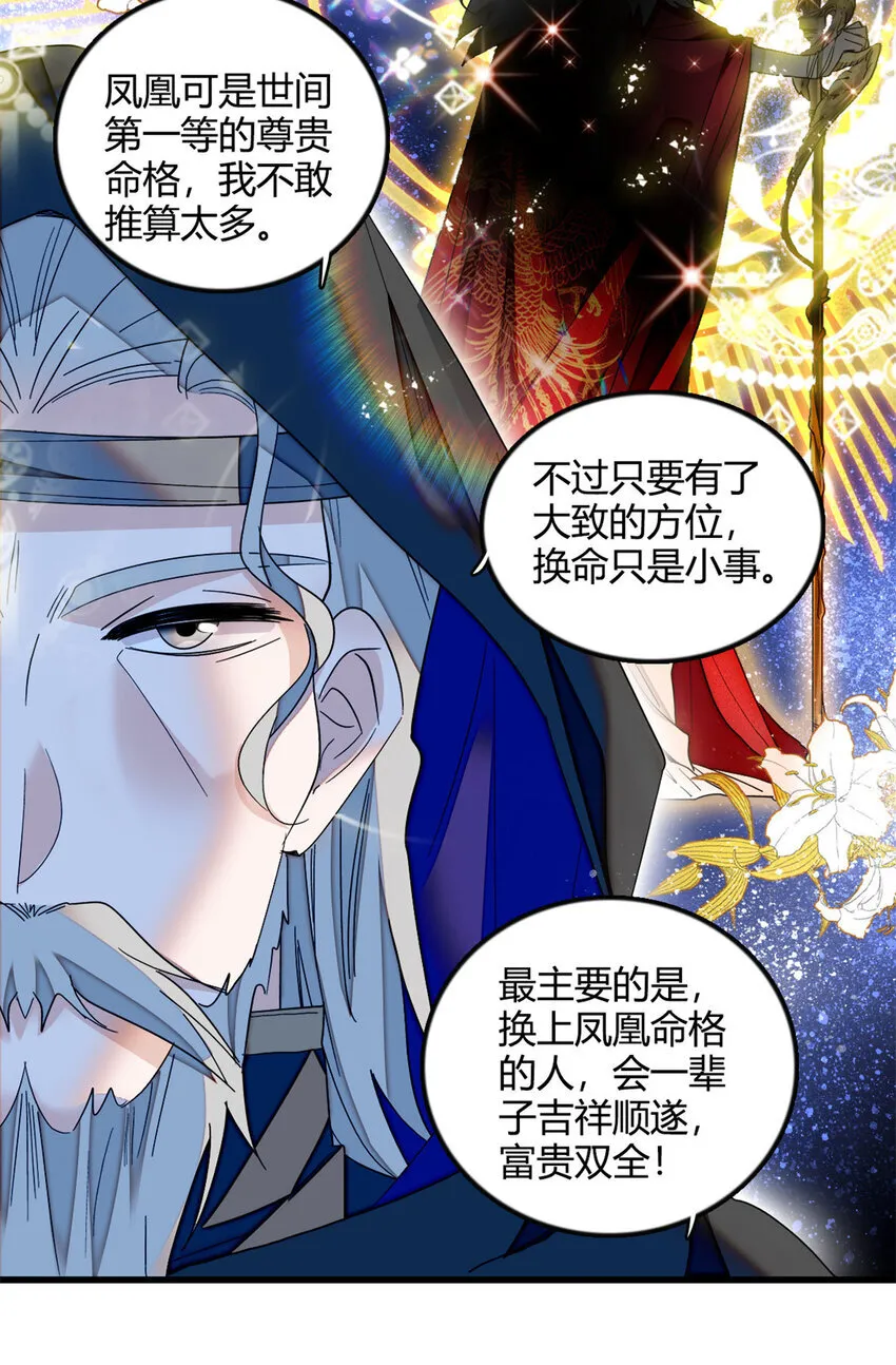 6 交换命格 第10页
