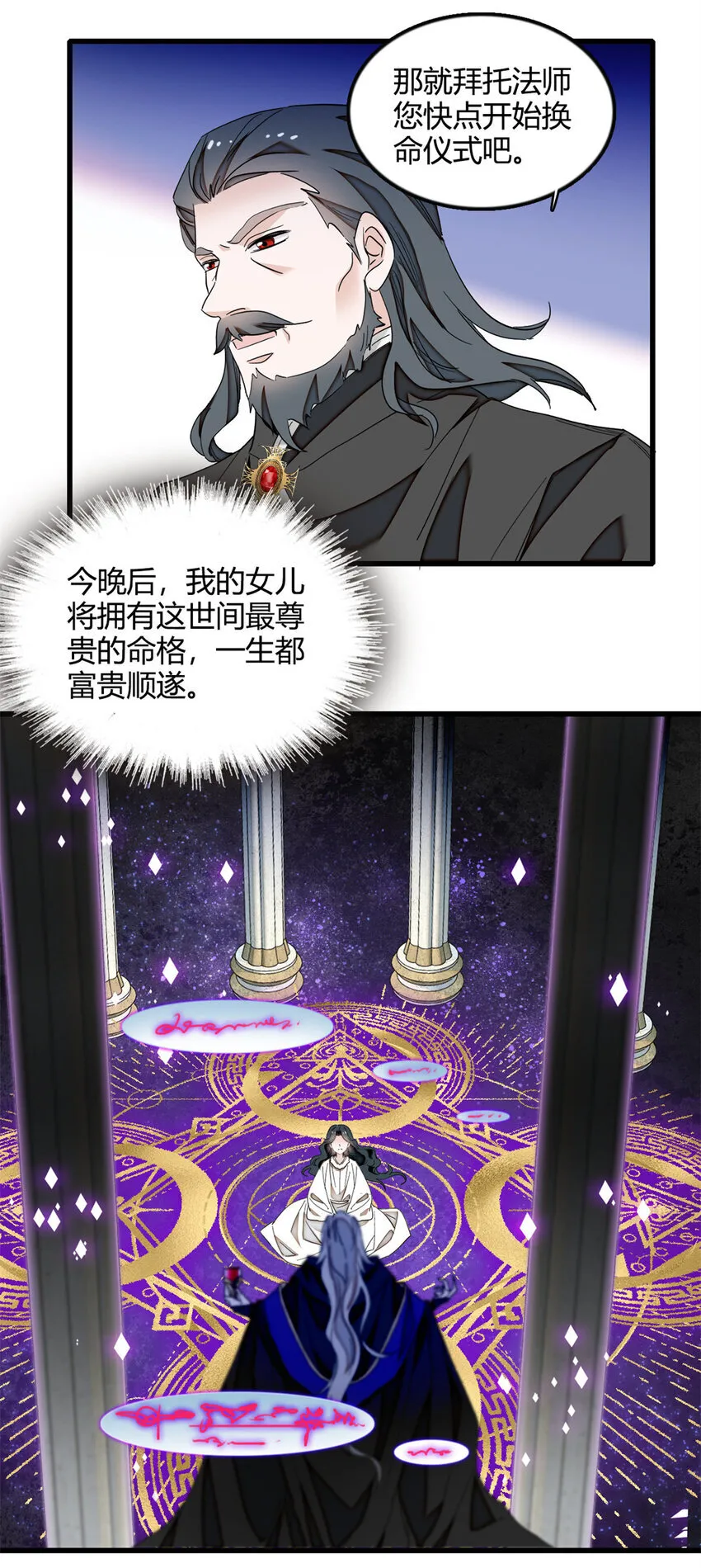 6 交换命格 第12页