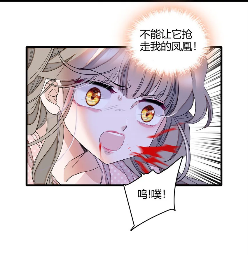 7 凤凰命格 第8页