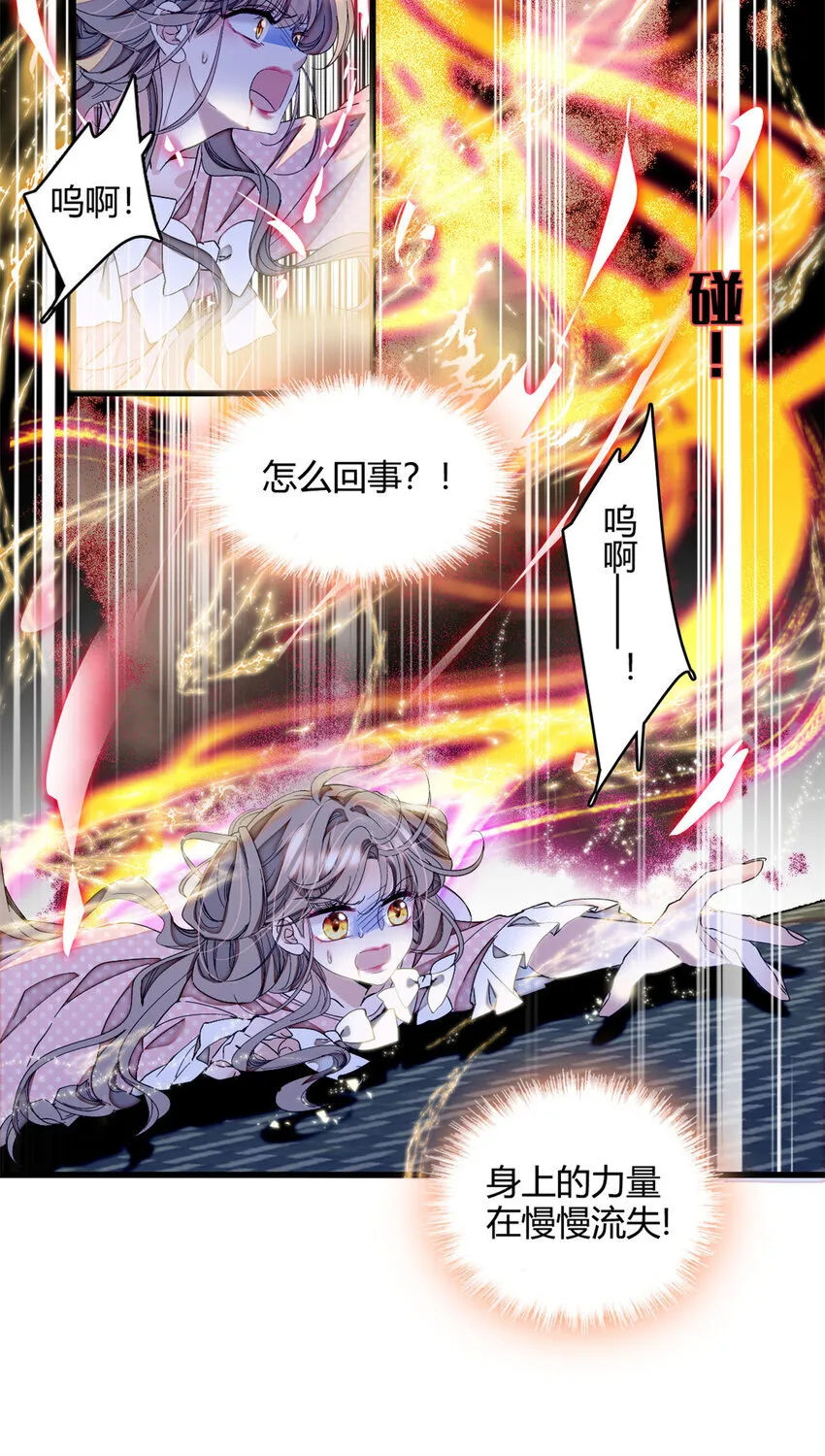 7 凤凰命格 第13页