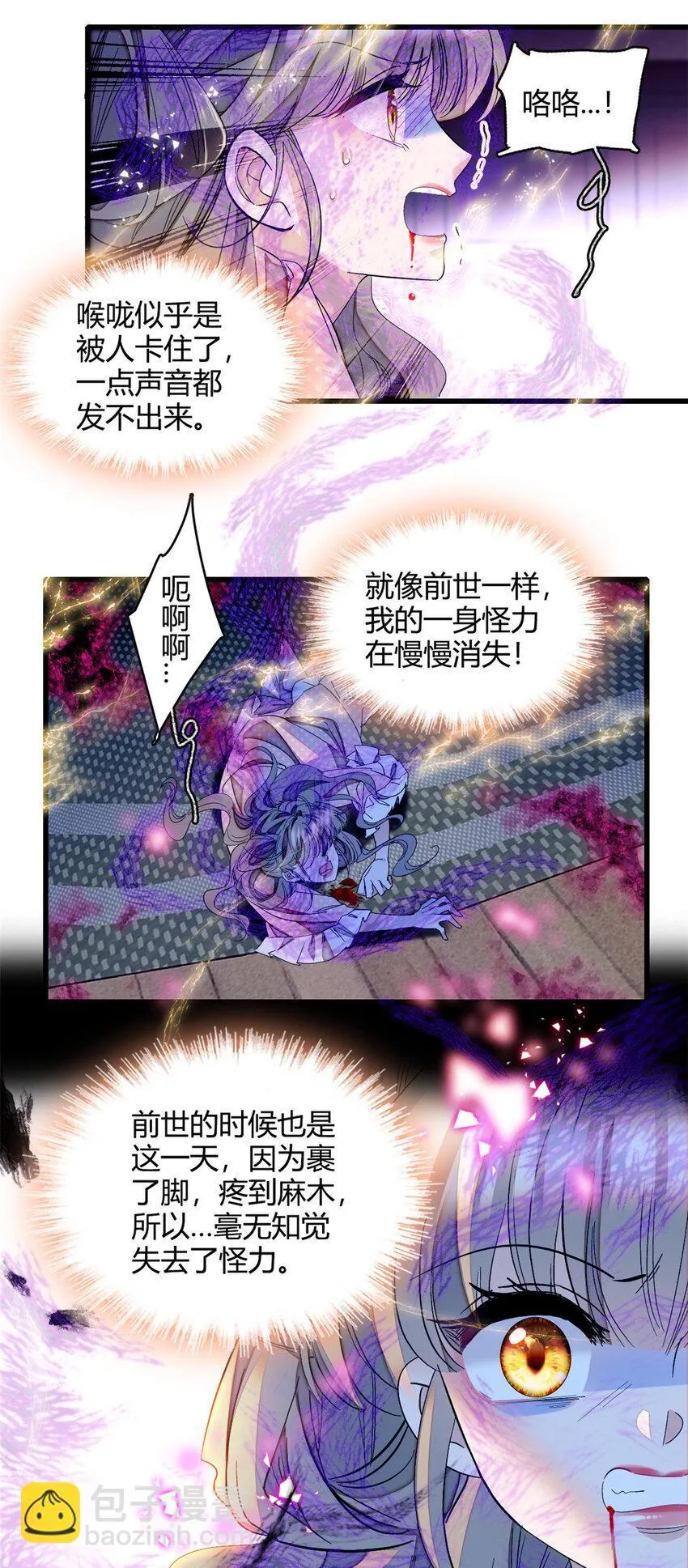 7 凤凰命格 第14页