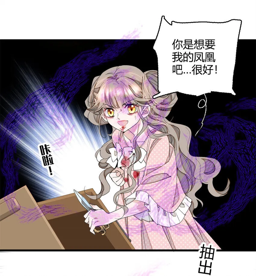 7 凤凰命格 第17页