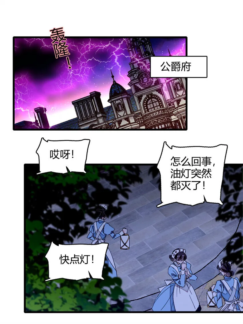 8 妖星现世 第5页