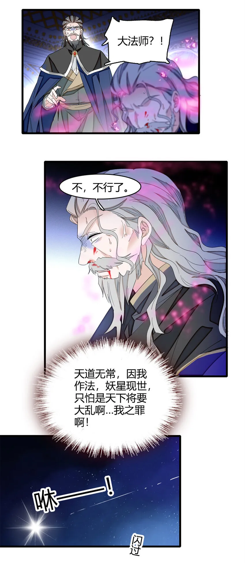 8 妖星现世 第6页