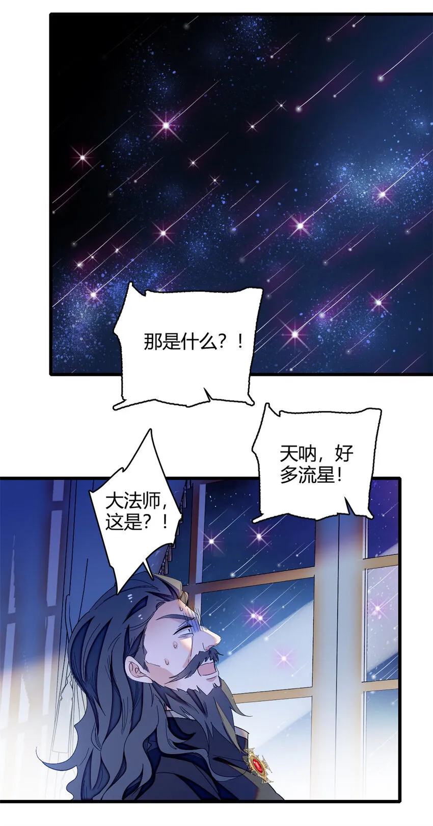 8 妖星现世 第7页