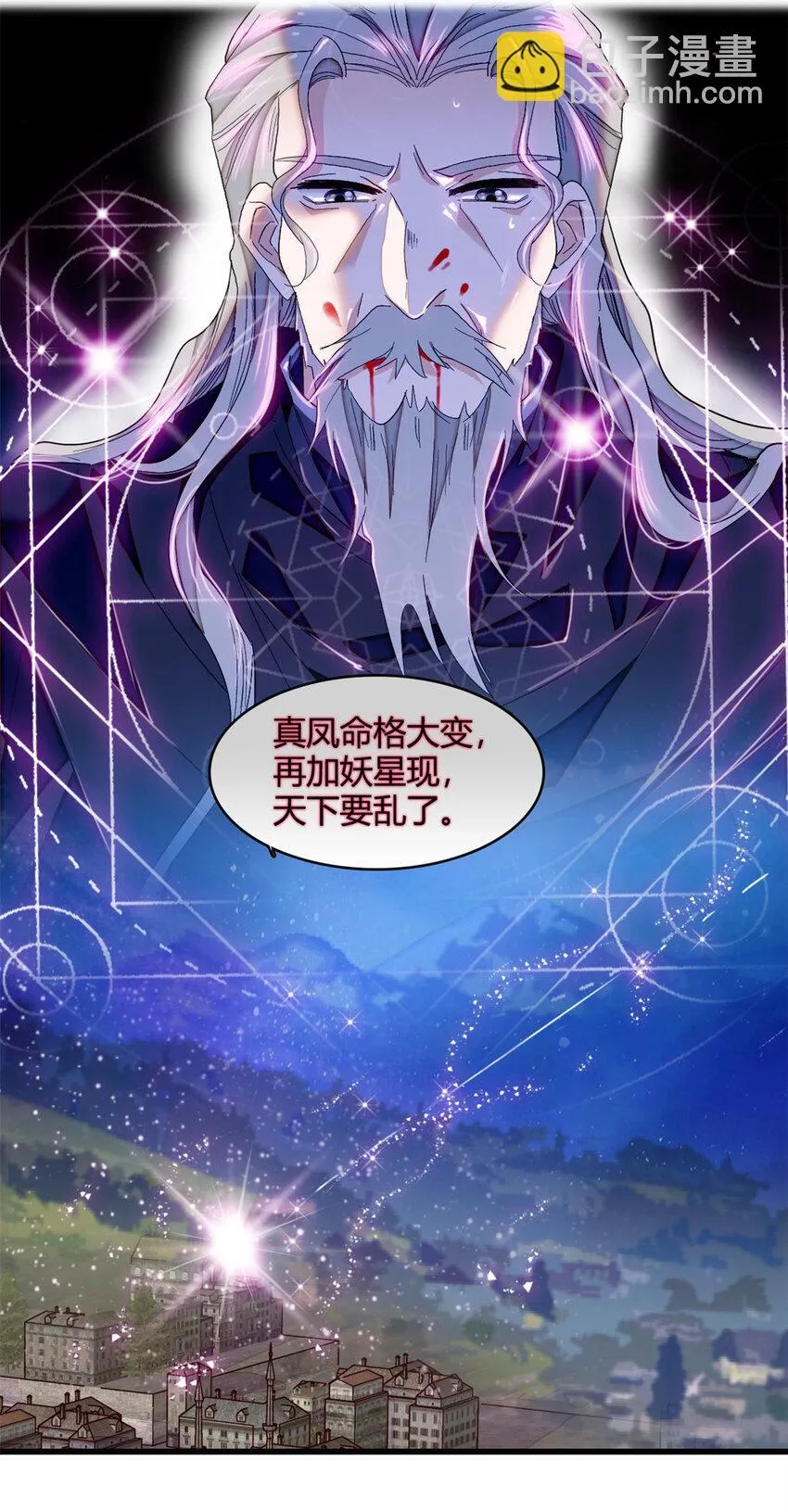 8 妖星现世 第8页