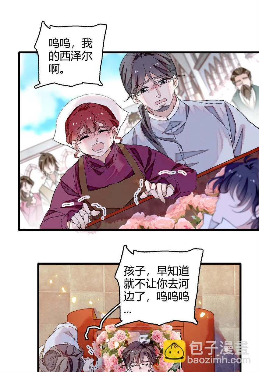 8 妖星现世 第9页