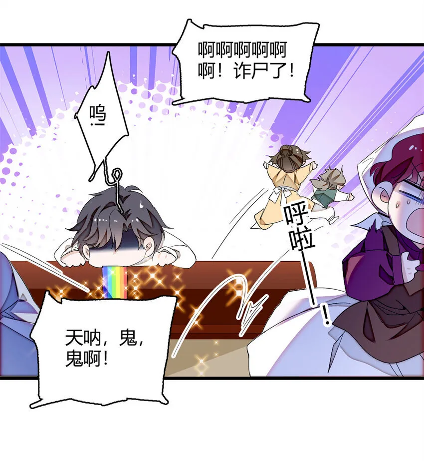 8 妖星现世 第11页