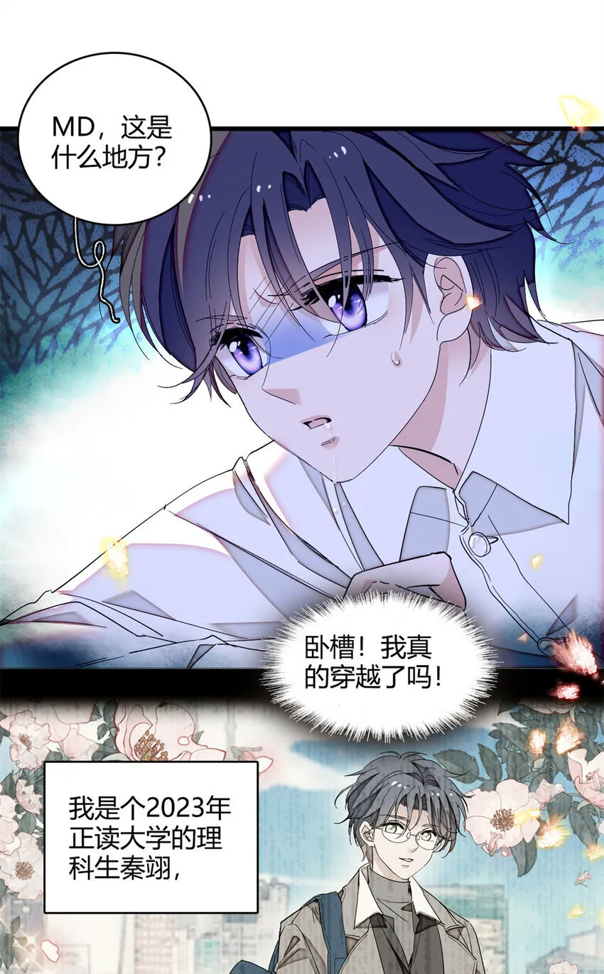 8 妖星现世 第12页