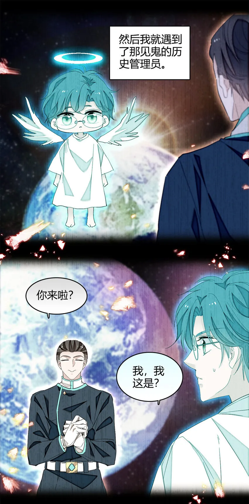 8 妖星现世 第14页