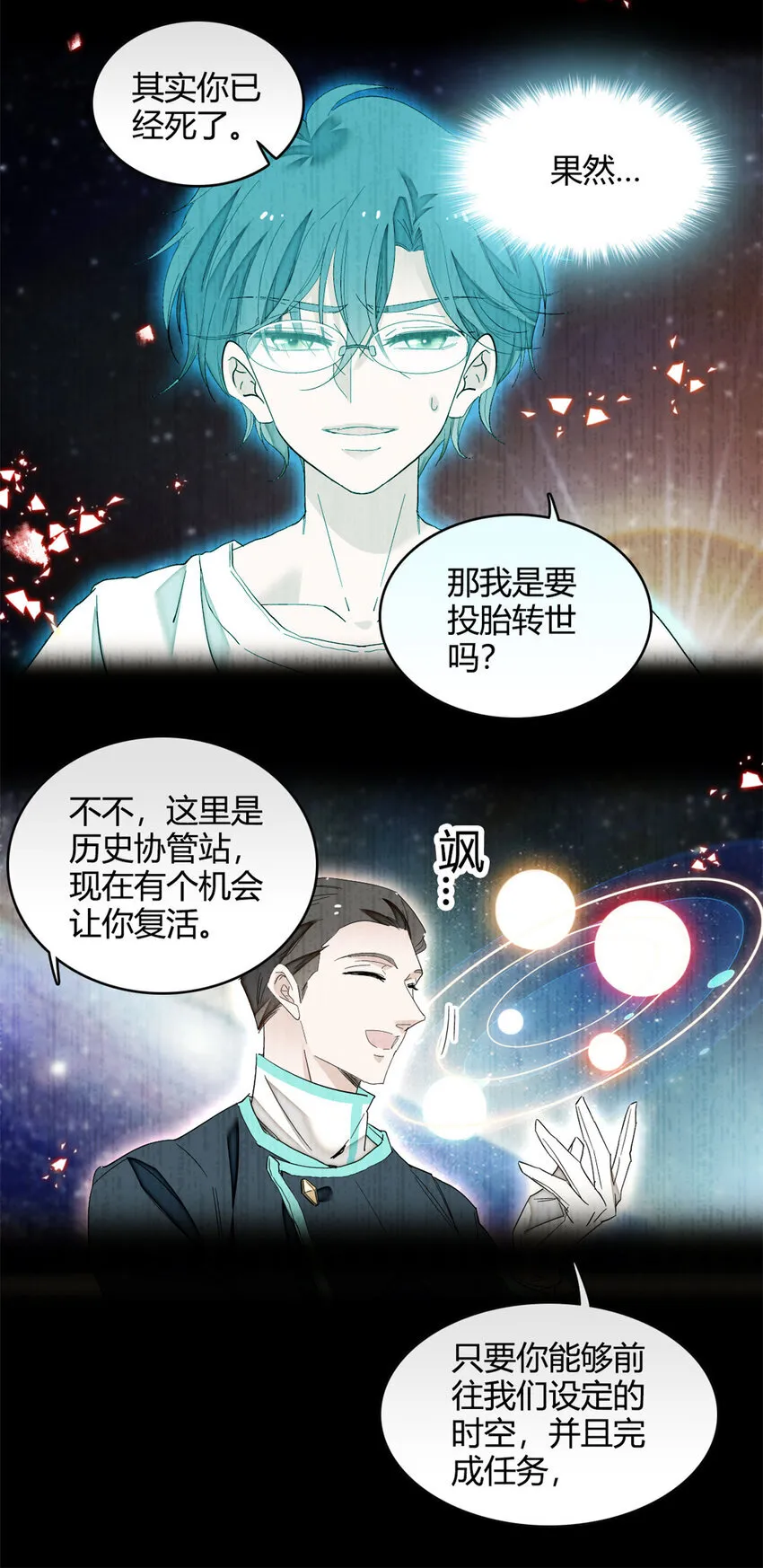 8 妖星现世 第15页