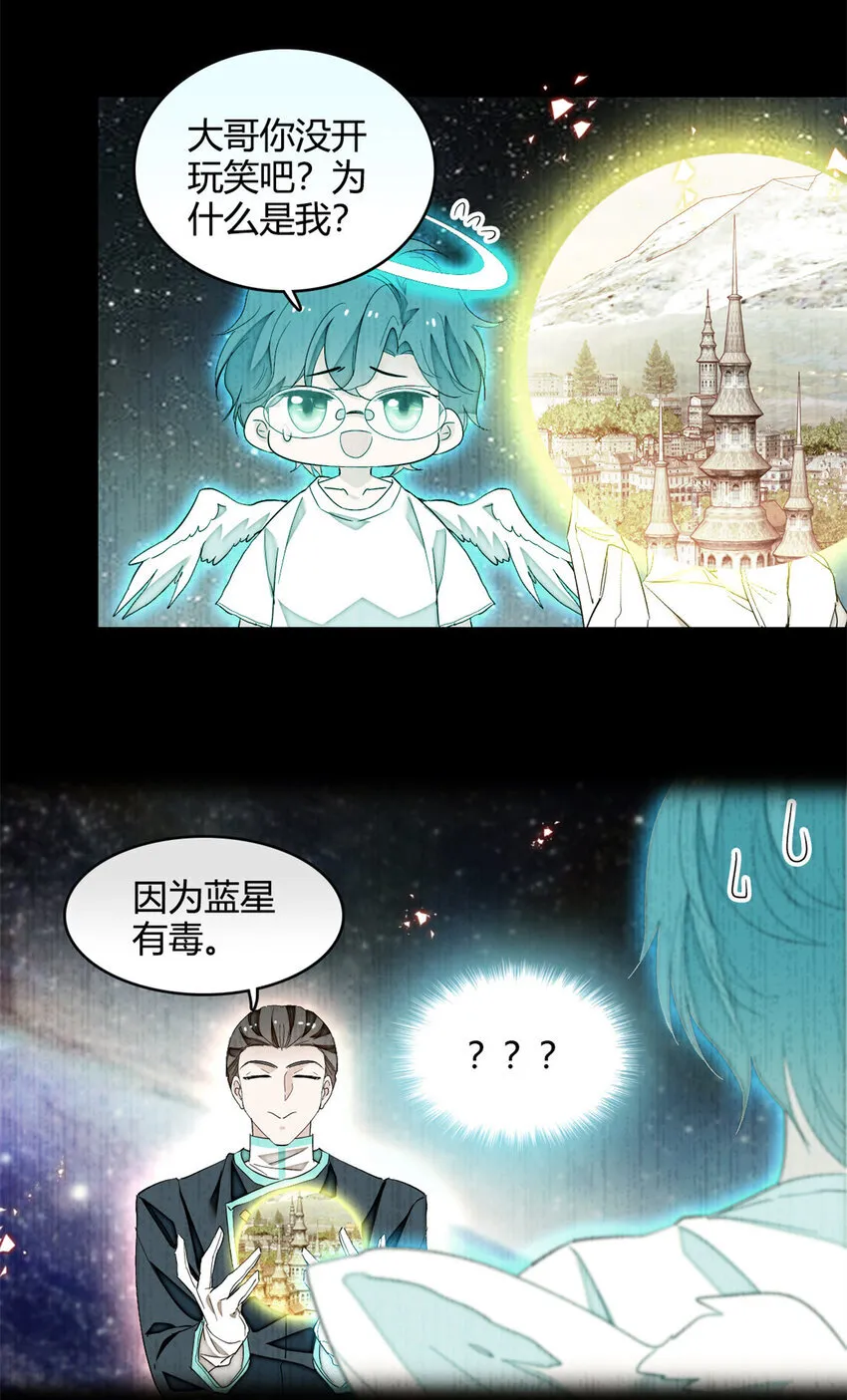 8 妖星现世 第17页