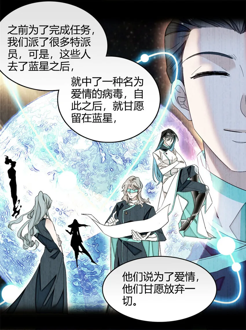8 妖星现世 第18页