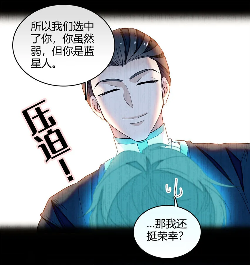 8 妖星现世 第19页