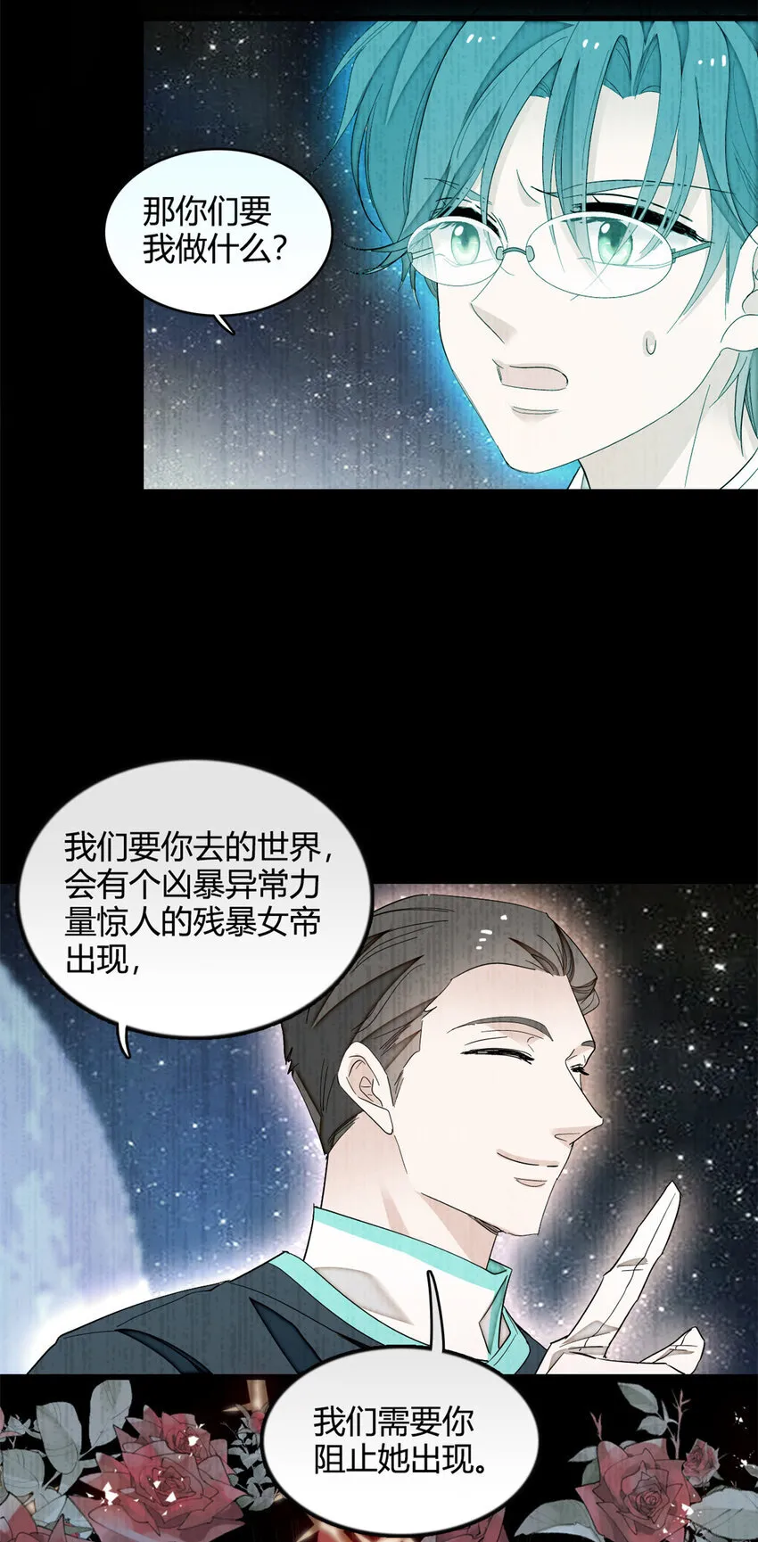 8 妖星现世 第20页