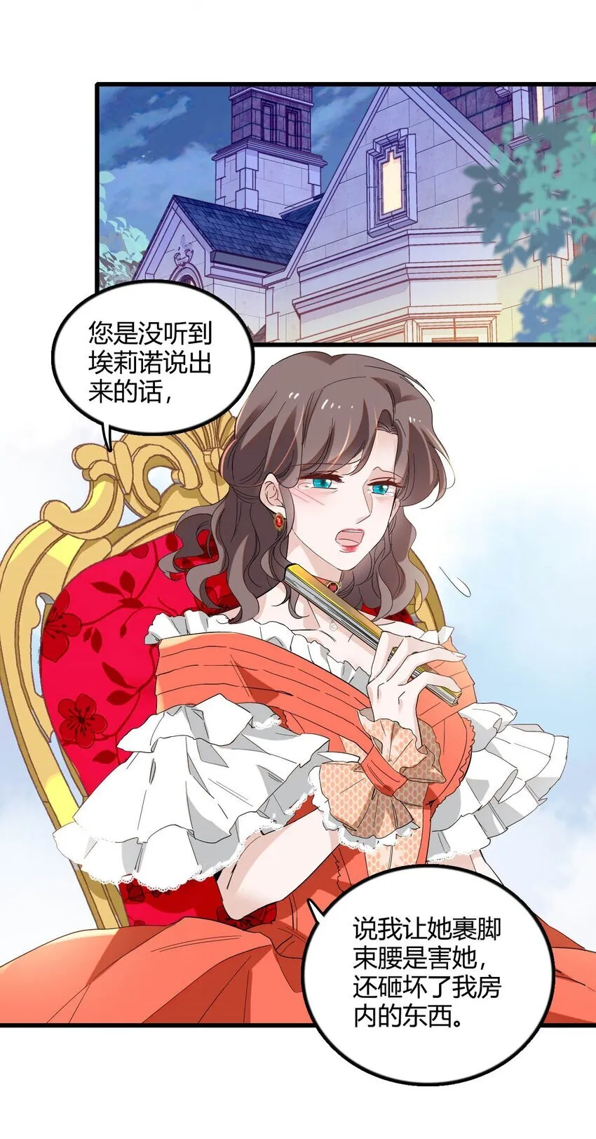 10 父亲，吃鸡么？ 第16页