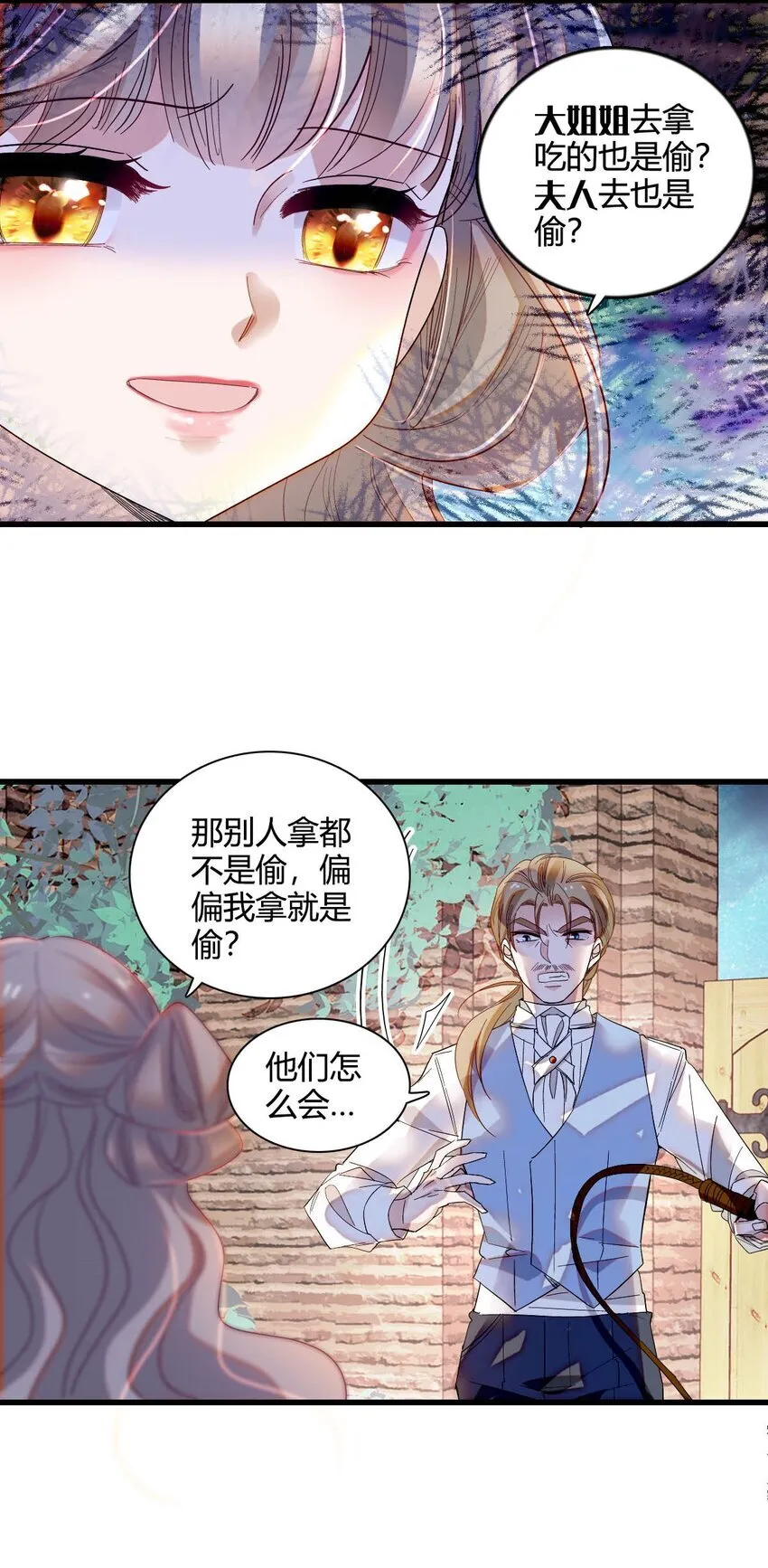 11 该去痛快痛快了 第7页