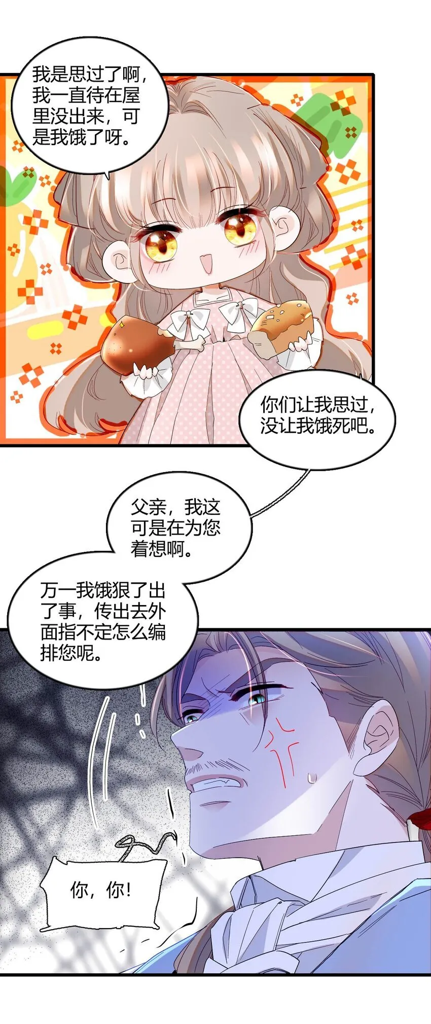 11 该去痛快痛快了 第9页