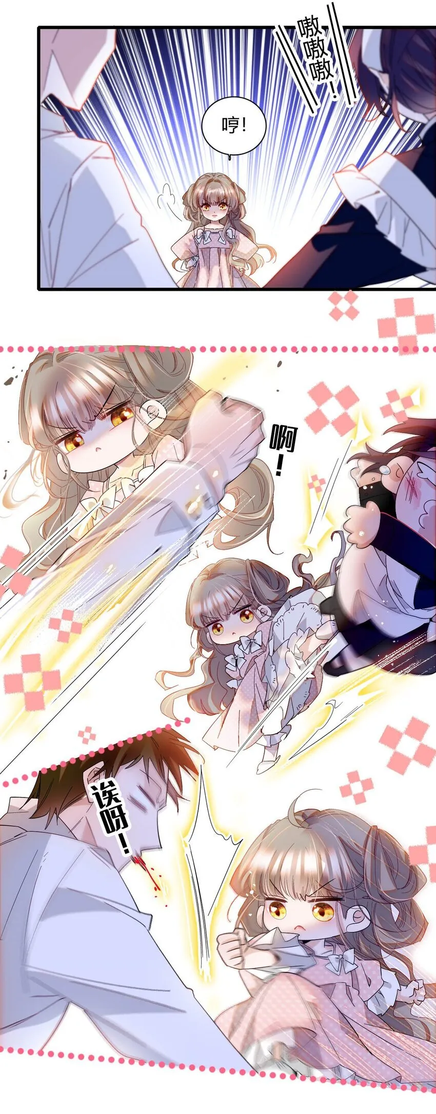 11 该去痛快痛快了 第16页