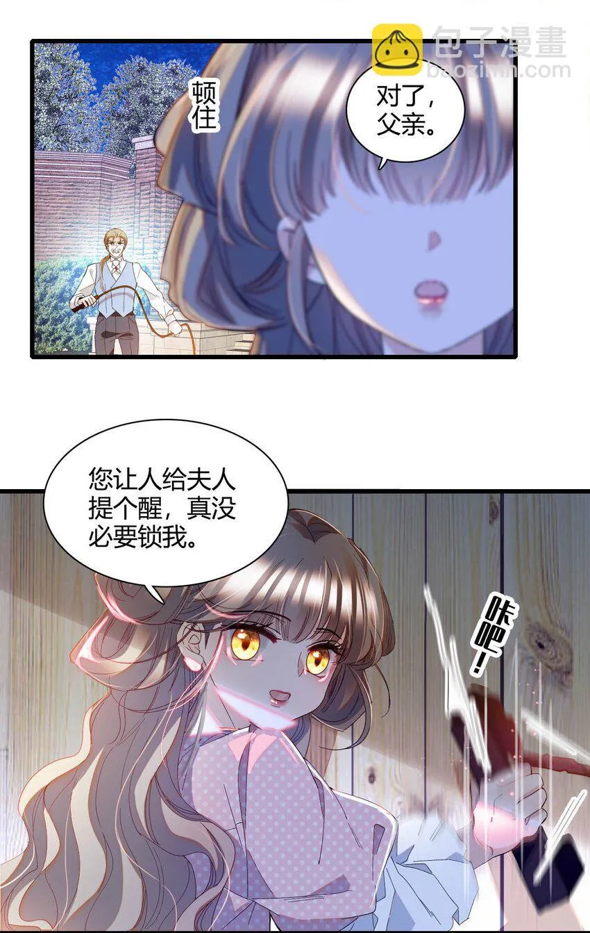 11 该去痛快痛快了 第22页